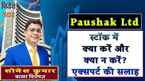 paushak ltd photos|paushak ltd q1 results: Latest News & Videos, Photos about .